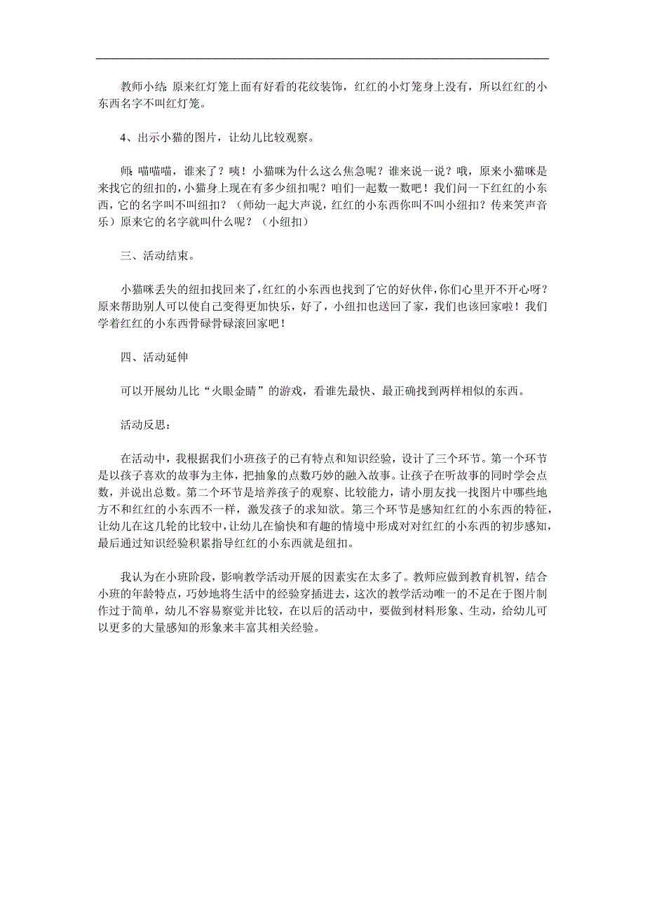 小班语言《红红的小东西》PPT课件教案参考教案.docx_第3页