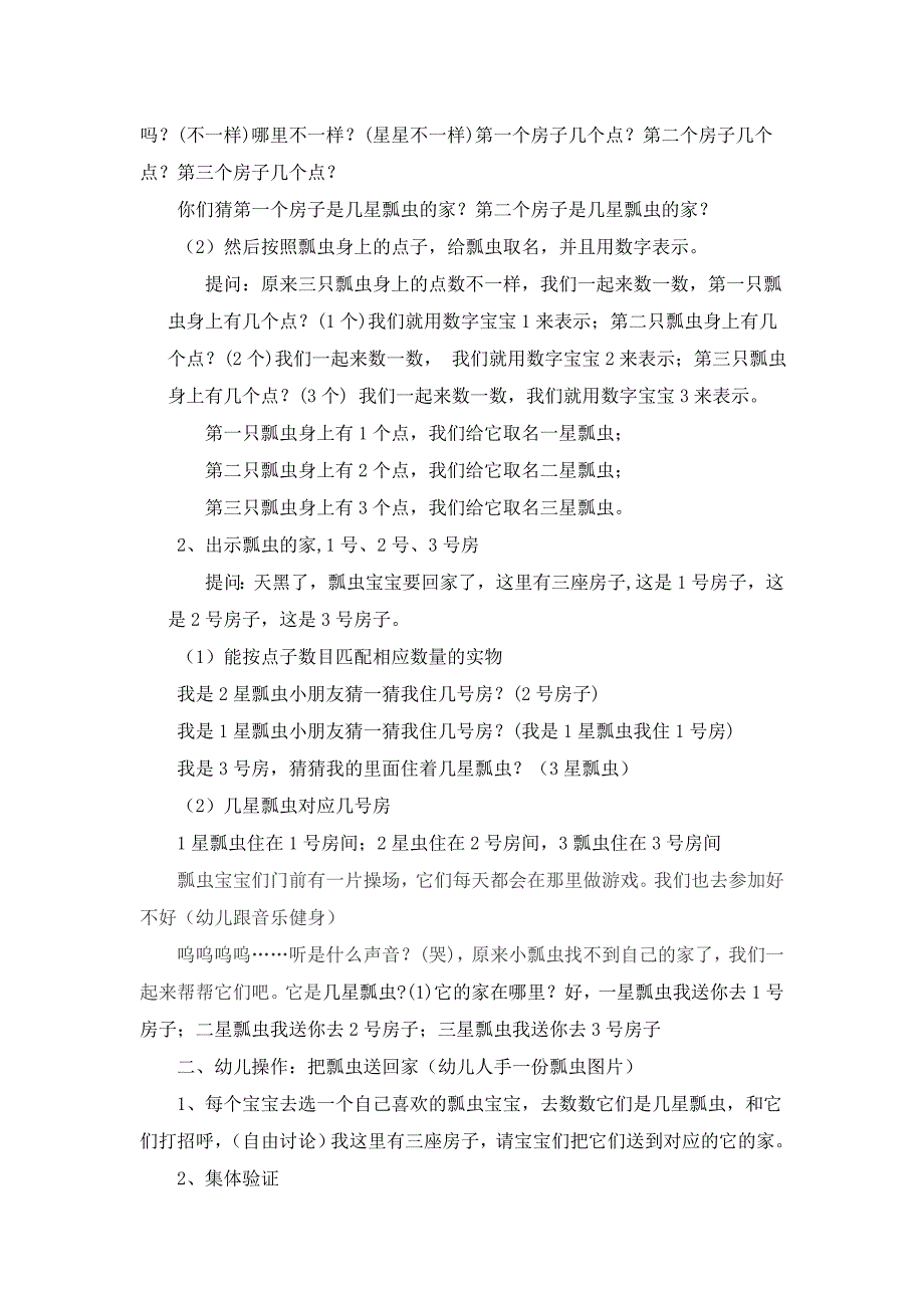 小班数学《帮瓢虫找家》PPT课件教案小班数学《帮瓢虫找家》教案.doc_第2页