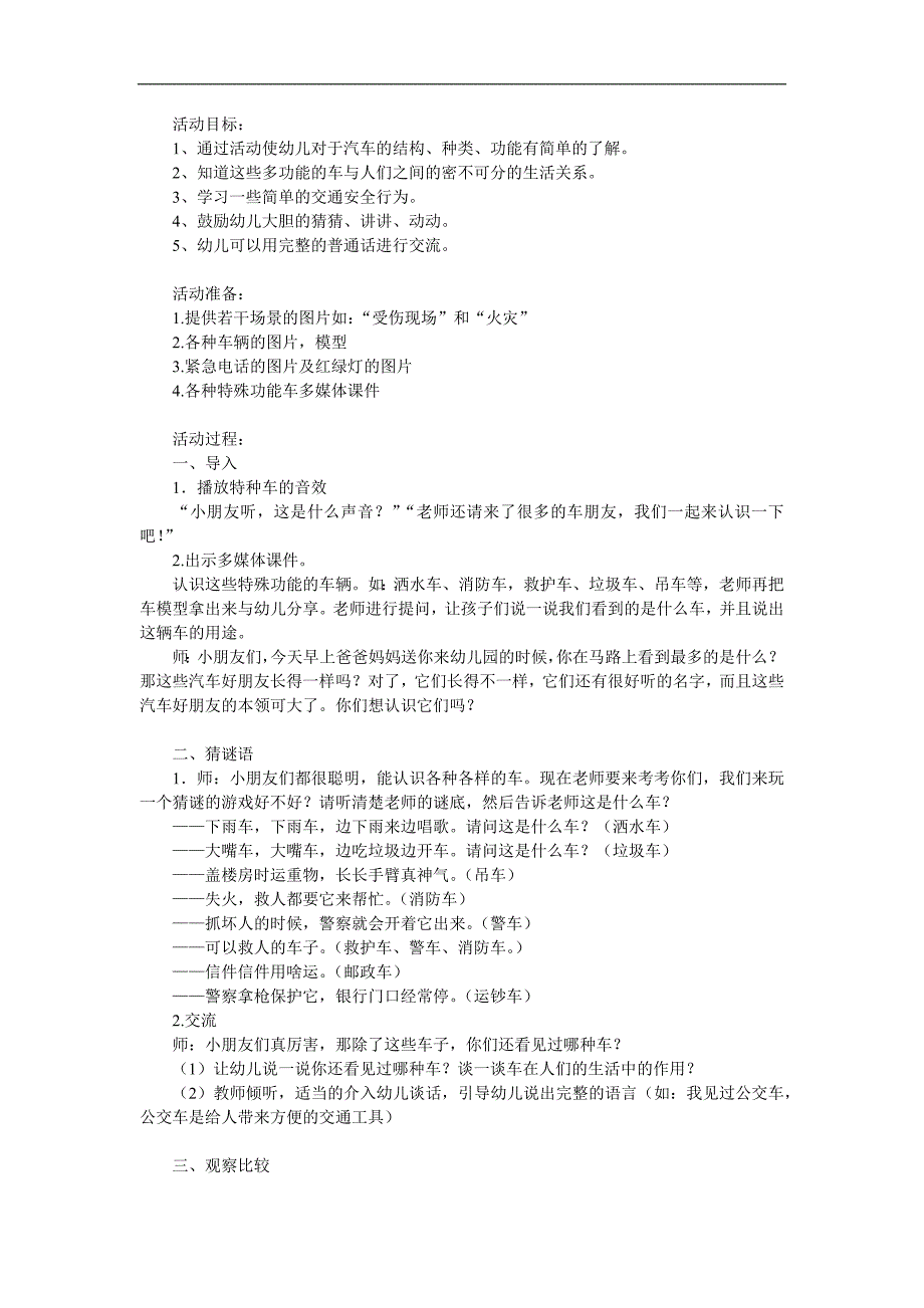 中班社会《特殊功能的车》PPT课件教案参考教案.docx_第1页