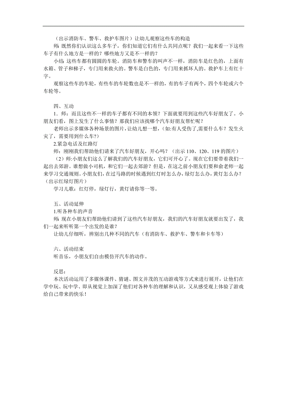 中班社会《特殊功能的车》PPT课件教案参考教案.docx_第2页