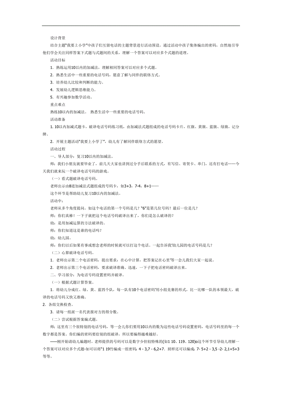 10以内数学加减法PPT课件教案图片参考教案.docx_第1页