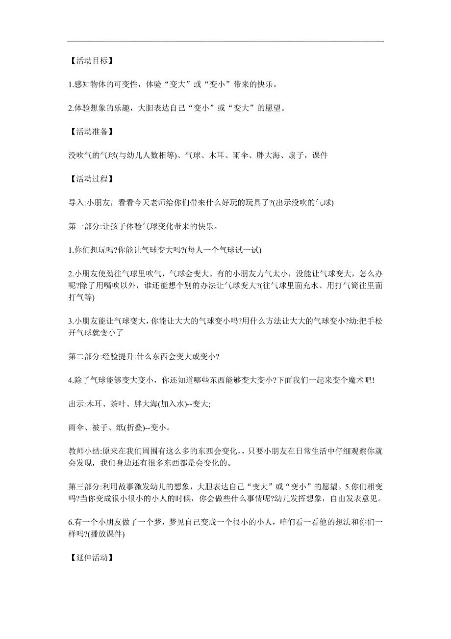 小班语言《我会变》PPT课件教案配音音乐参考教案.docx_第1页