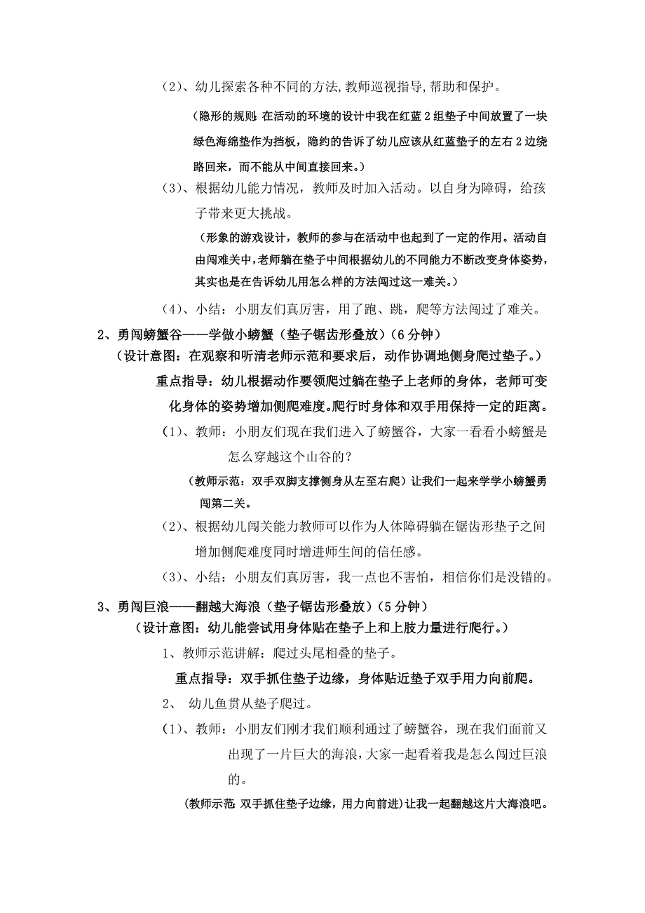 大班体育《垫子乐翻天》PPT课件教案垫子乐翻天教案.docx_第2页