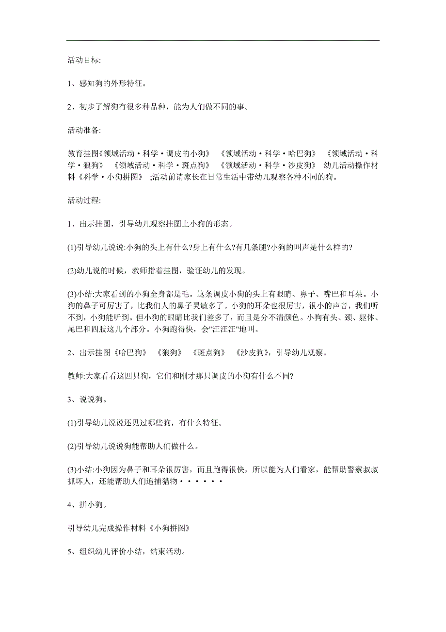 小班科学《调皮的小狗》PPT课件教案参考教案.docx_第1页