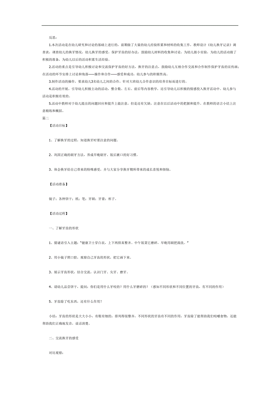 大班换牙了PPT课件教案参考.docx_第2页