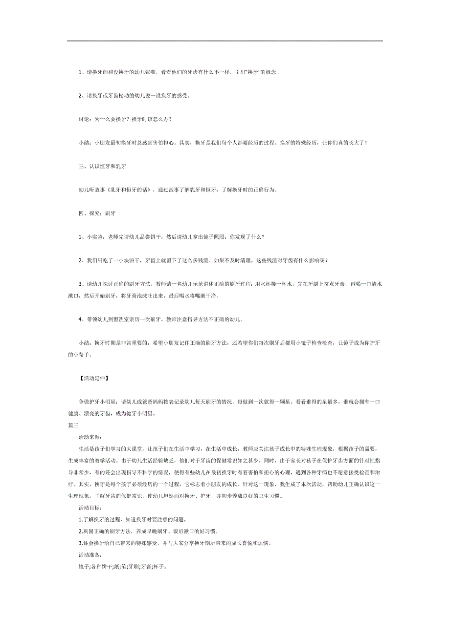 大班换牙了PPT课件教案参考.docx_第3页
