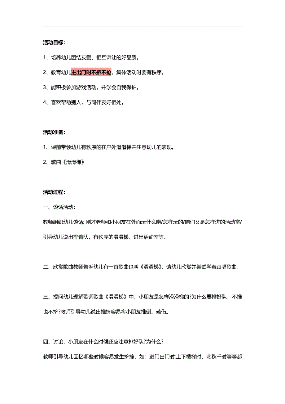 小班安全教育《进出门时不挤不抢》PPT课件教案参考教案.docx_第1页