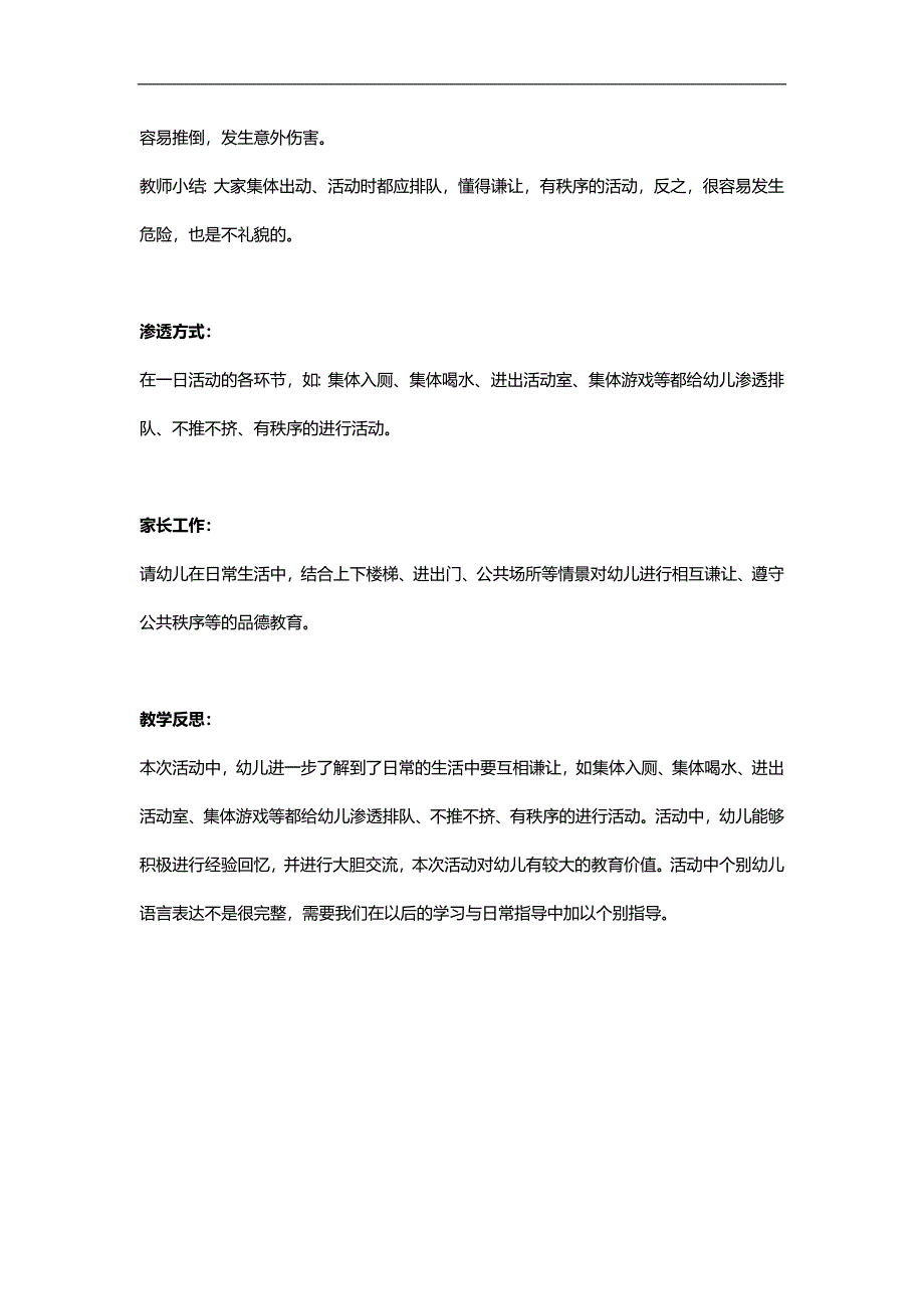 小班安全教育《进出门时不挤不抢》PPT课件教案参考教案.docx_第2页