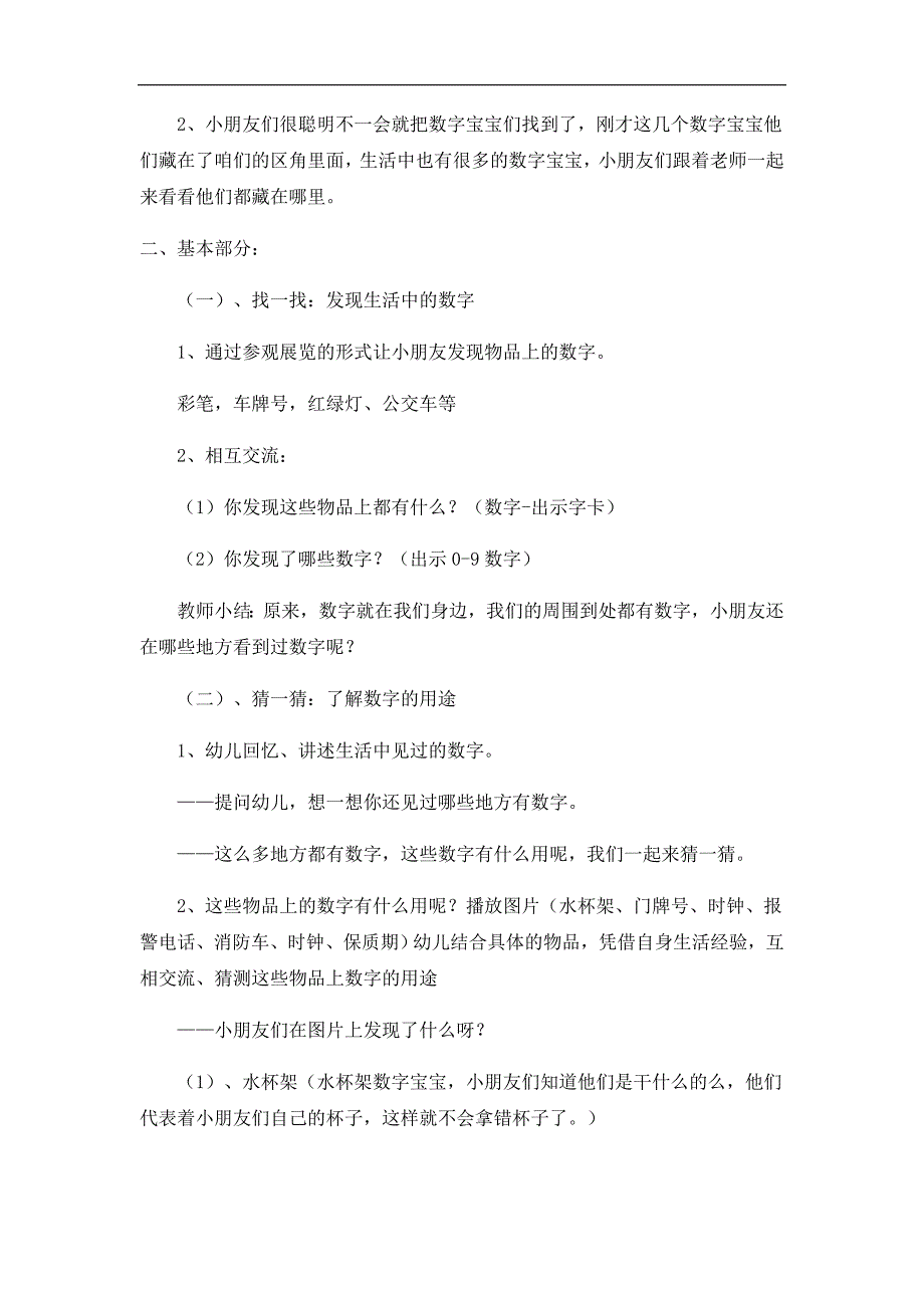 大班社会《身边的数字》PPT课件教案微教案.doc_第2页