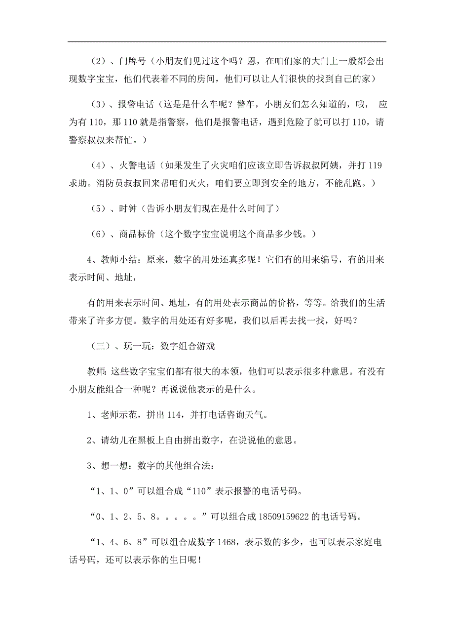 大班社会《身边的数字》PPT课件教案微教案.doc_第3页