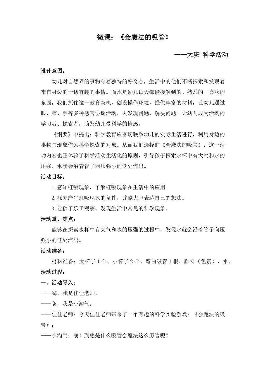 大班科学《会魔法的吸管》PPT课件教案大班科学《会魔法的吸管》微教案.docx_第1页