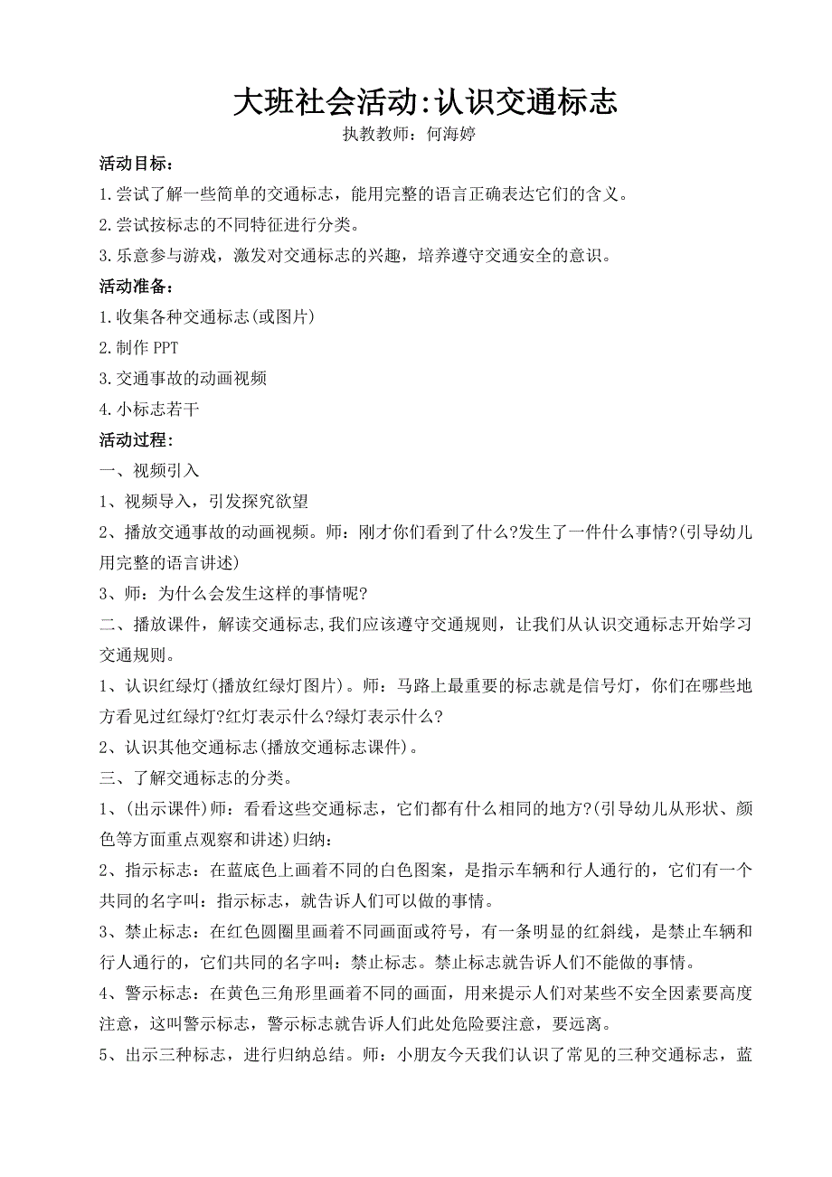 大班社会《认识交通标志》PPT课件教案音乐大班社会《认识交通标志》微教案.doc_第1页