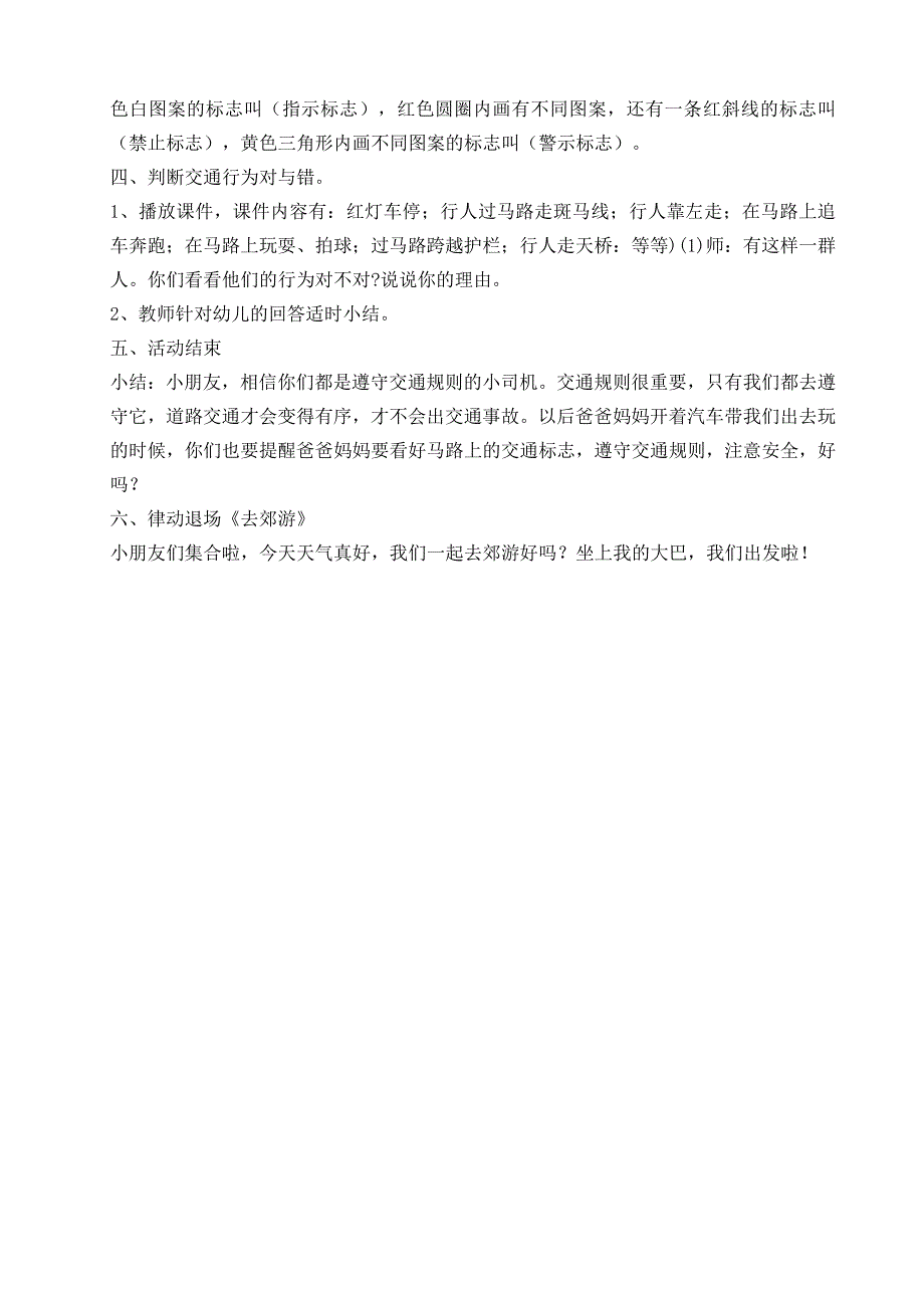 大班社会《认识交通标志》PPT课件教案音乐大班社会《认识交通标志》微教案.doc_第2页