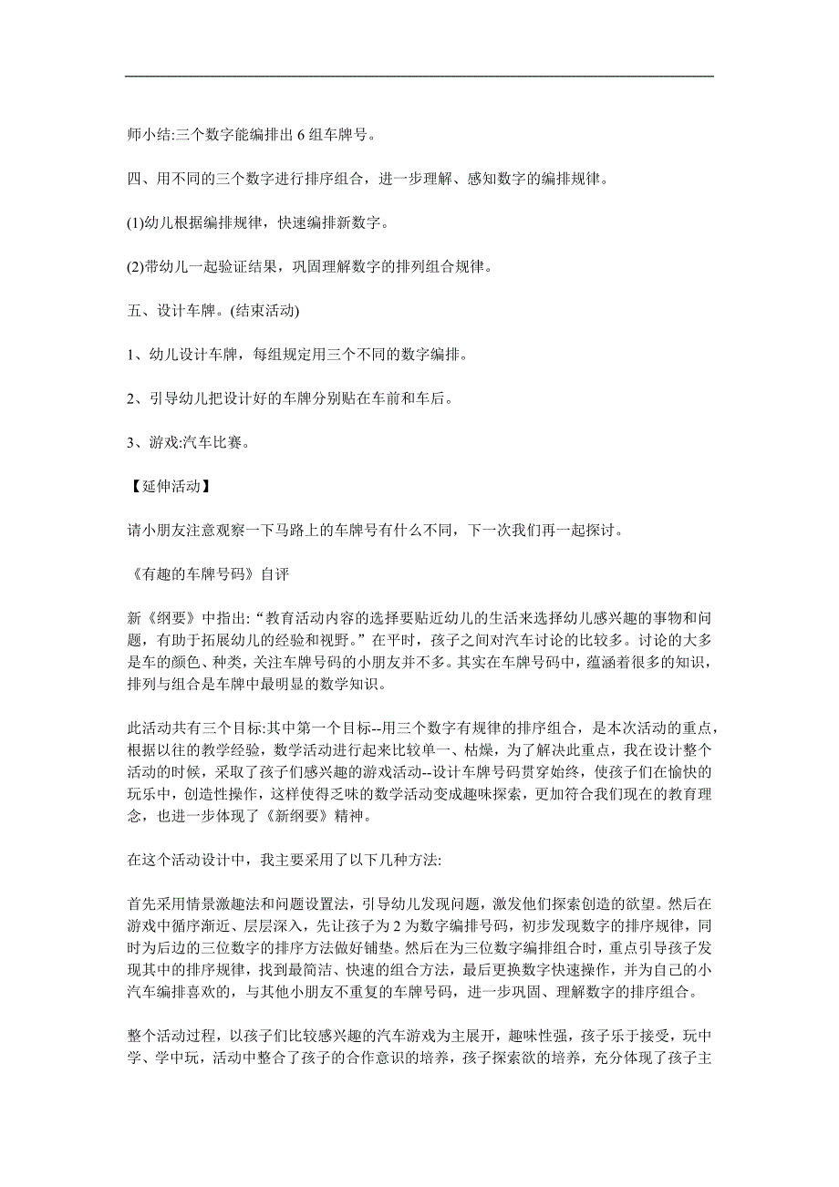 幼儿园《有趣的车牌号码》PPT课件教案参考教案.docx_第2页