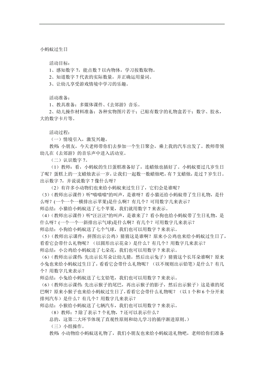 中班数学《小蚂蚁过生日》PPT课件教案音效参考教案.docx_第1页