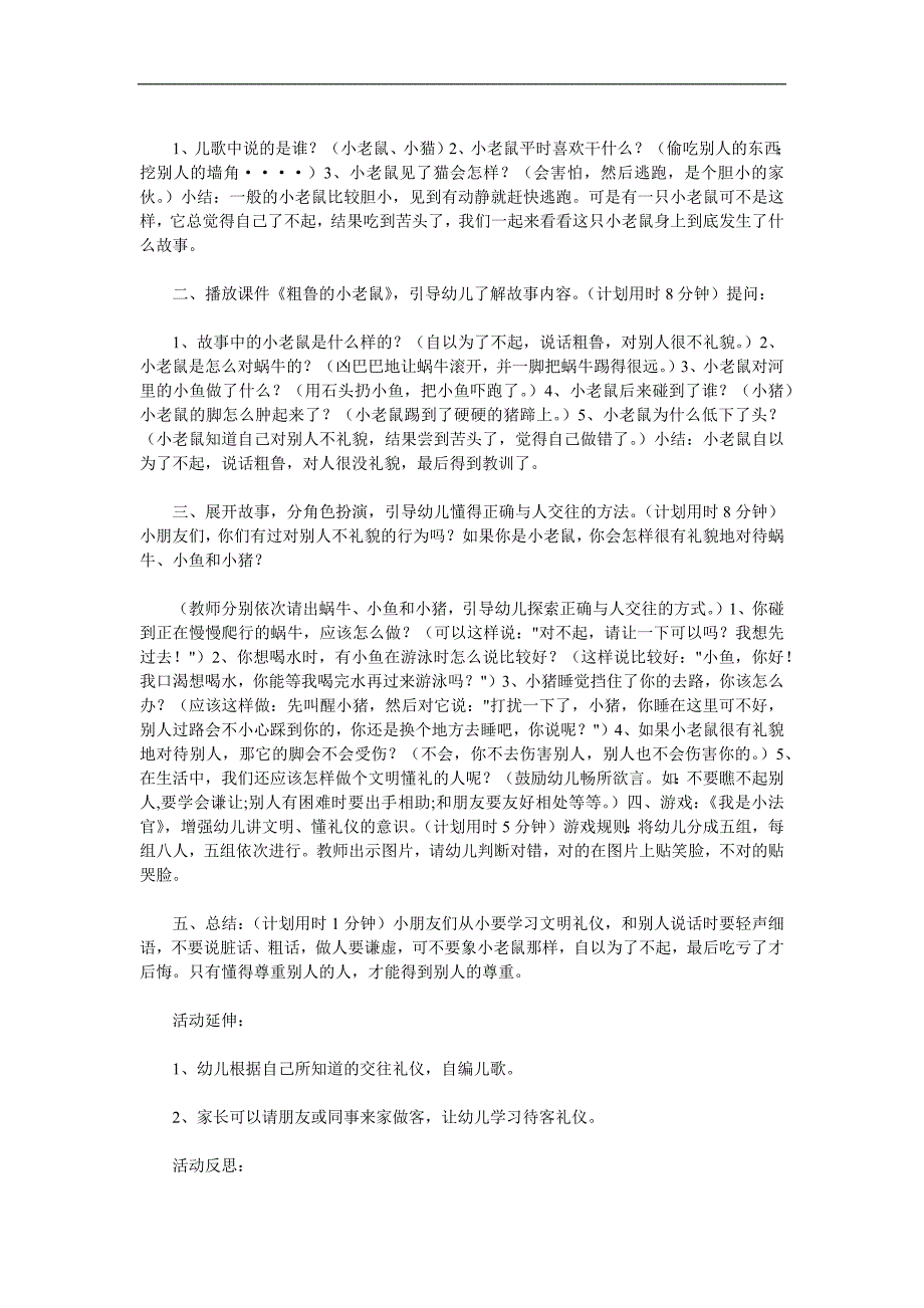 大班社会《粗鲁的小老鼠》PPT课件教案参考教案.docx_第2页