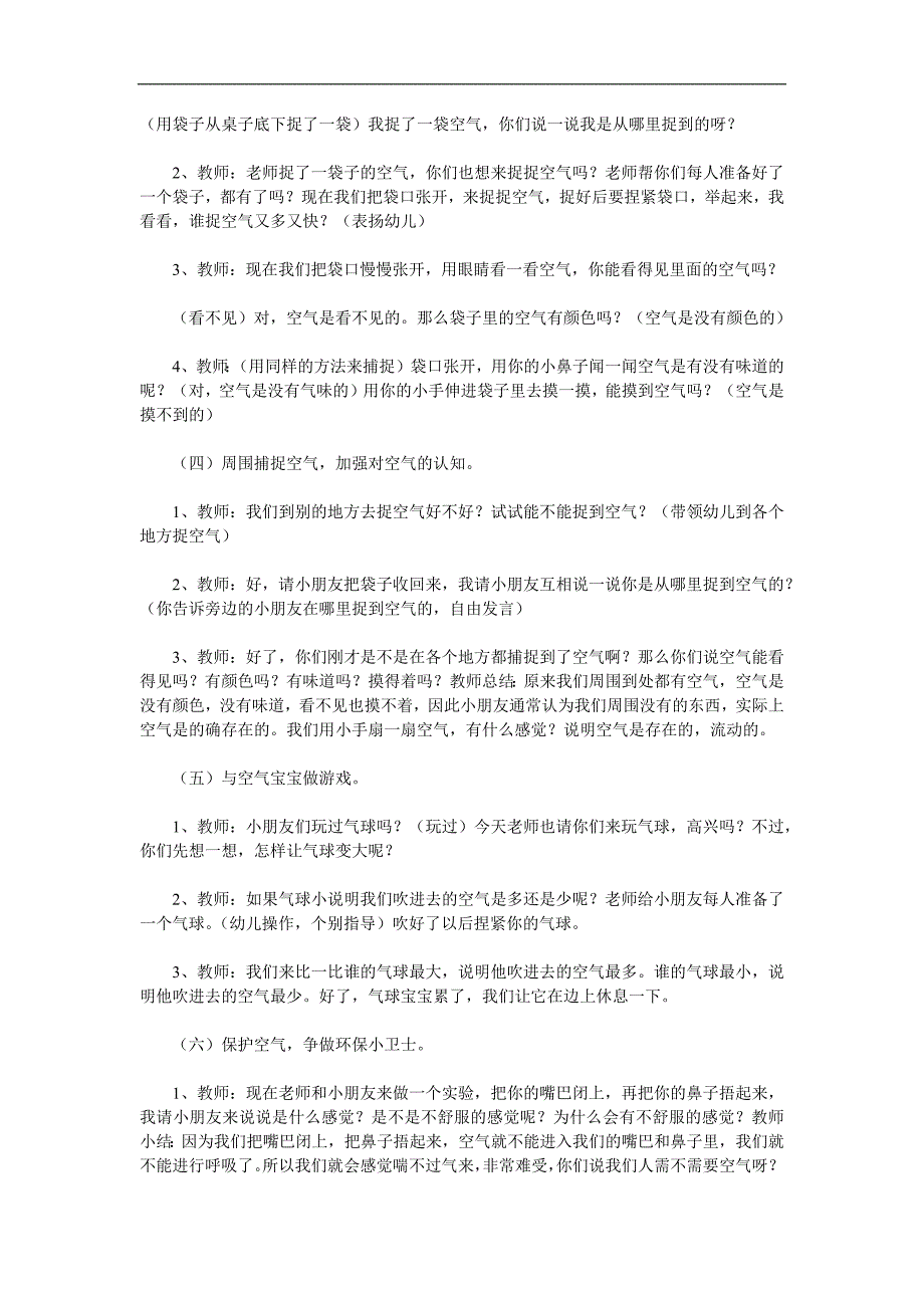 大班科学《好玩的空气》PPT课件教案参考教案.docx_第2页