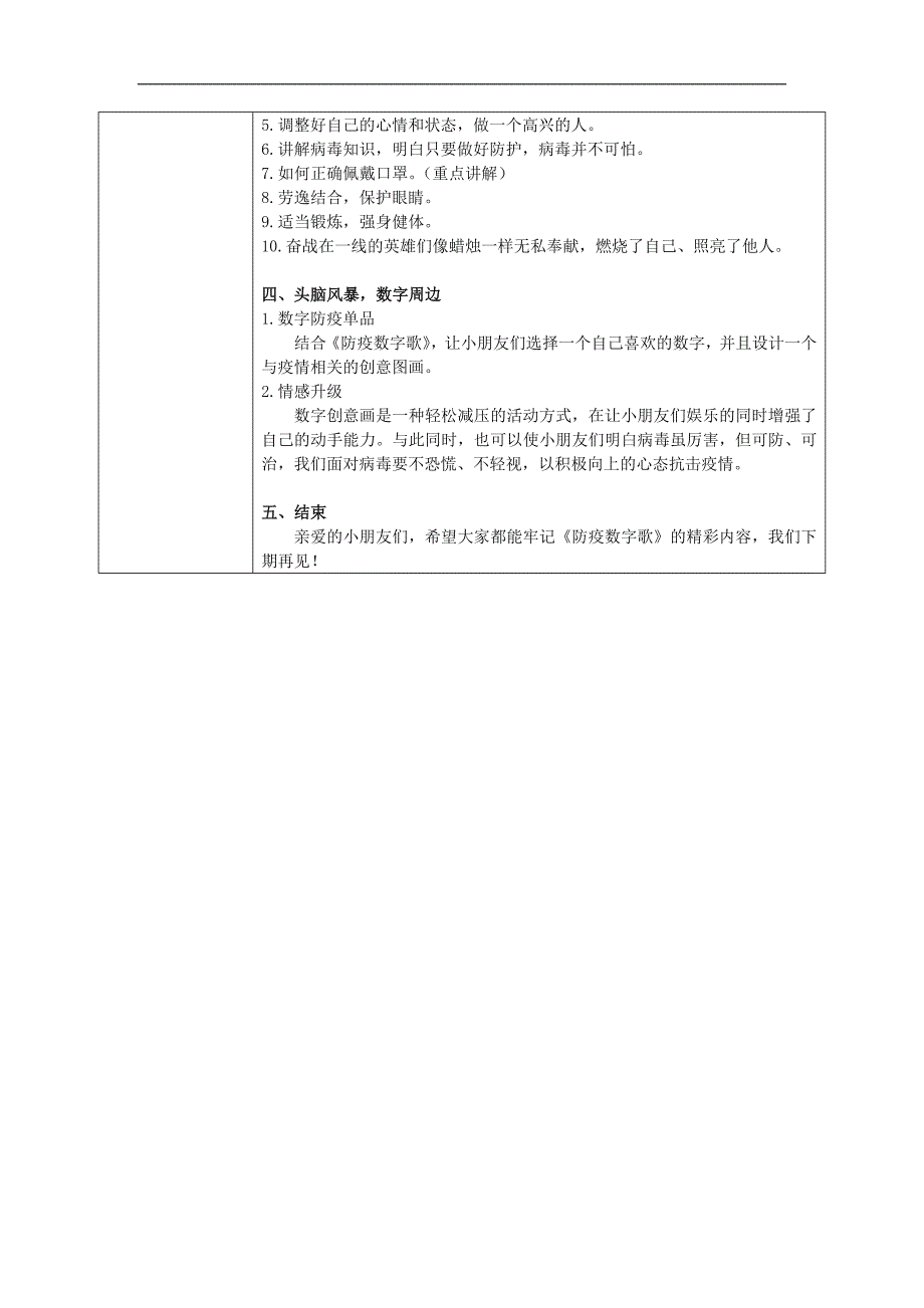 大班健康《防疫小课堂》PPT课件教案大班健康《防疫小课堂》教案.doc_第2页