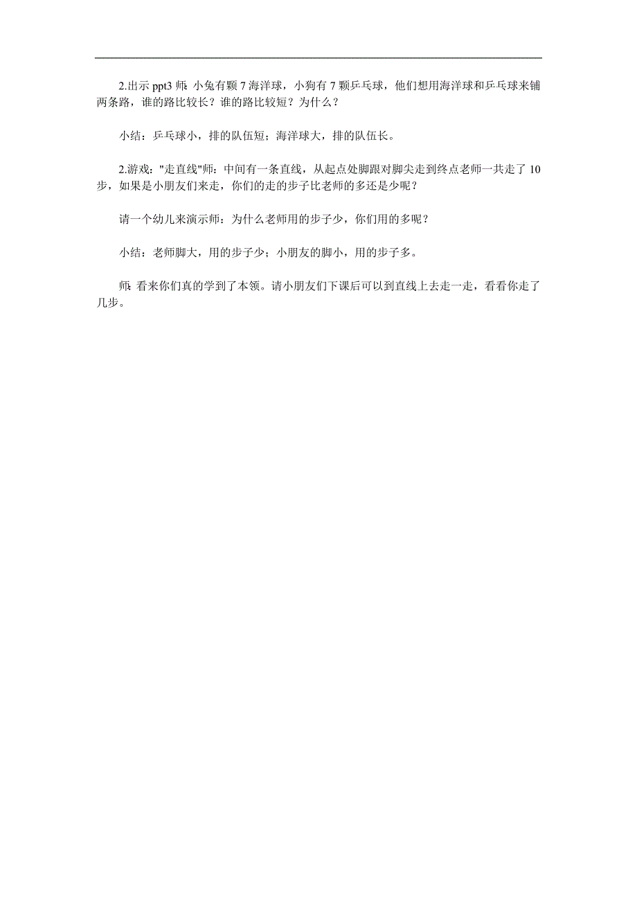 大班数学《豆豆排队》PPT课件教案参考教案.docx_第3页