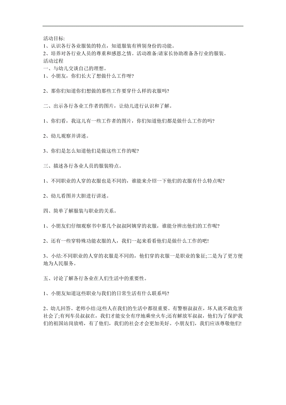 大班社会活动《不一样的衣服》PPT课件教案参考教案.docx_第1页