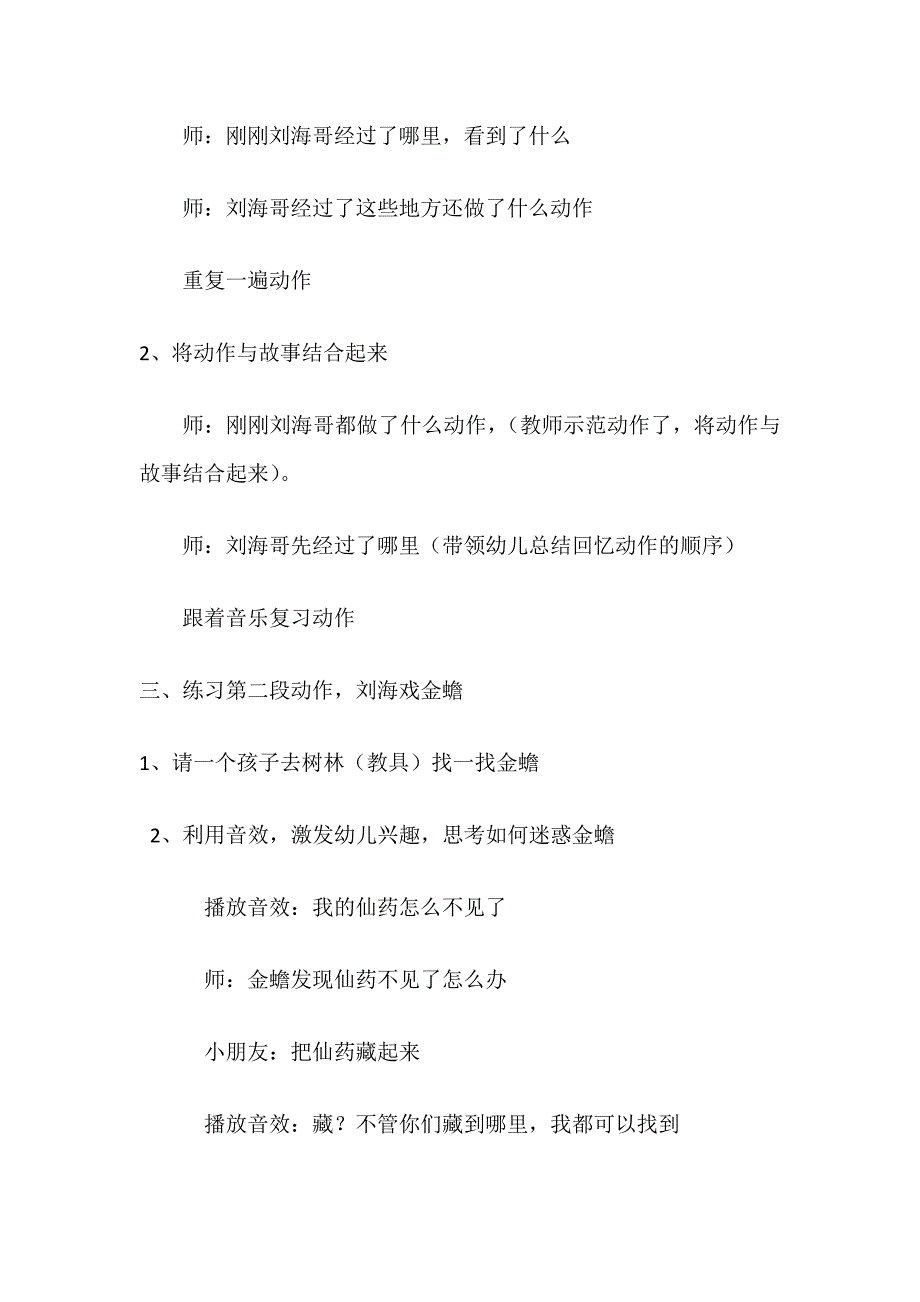 大班音乐律动《刘海戏金蝉》视频+教案+配乐大班律动活动—刘海戏金蟾.doc_第2页