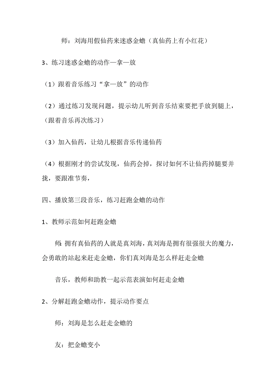 大班音乐律动《刘海戏金蝉》视频+教案+配乐大班律动活动—刘海戏金蟾.doc_第3页