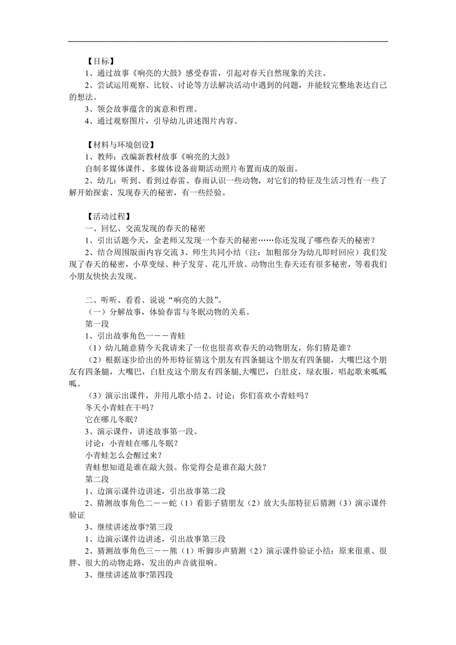 中班语言《响亮的大鼓》PPT课件教案参考教案.docx_第1页