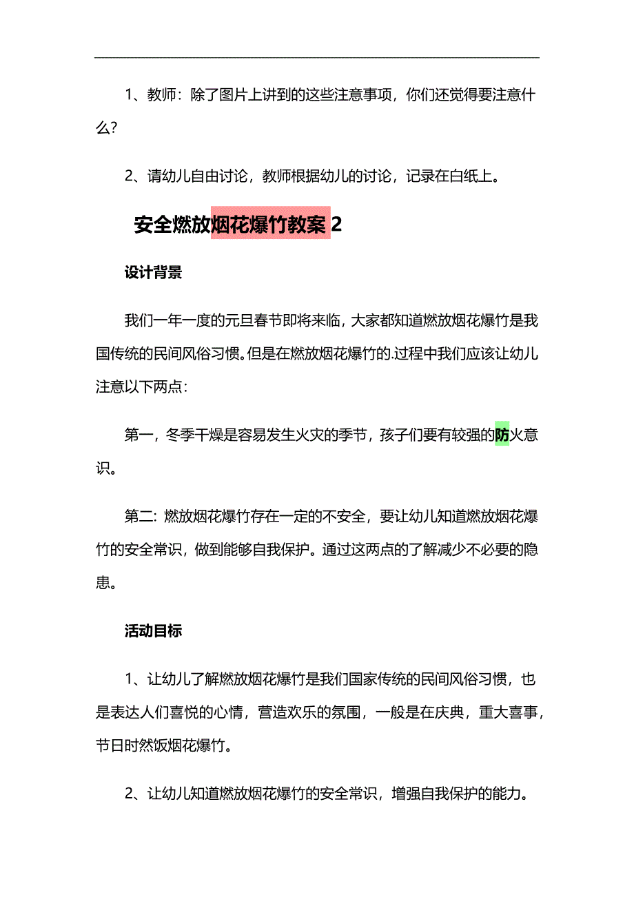 幼儿园防烟花爆竹PPT课件教案参考教案.docx_第2页