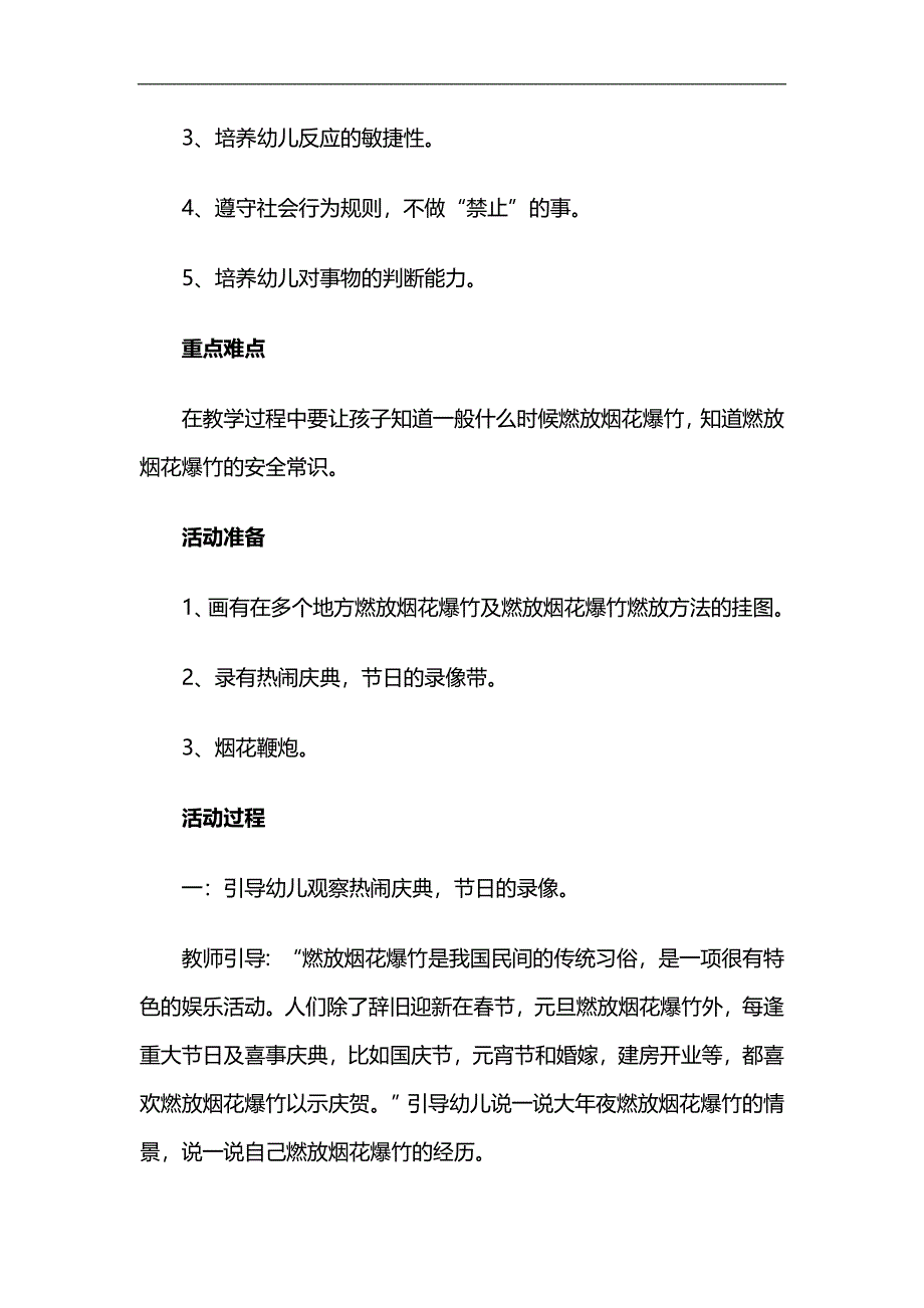 幼儿园防烟花爆竹PPT课件教案参考教案.docx_第3页