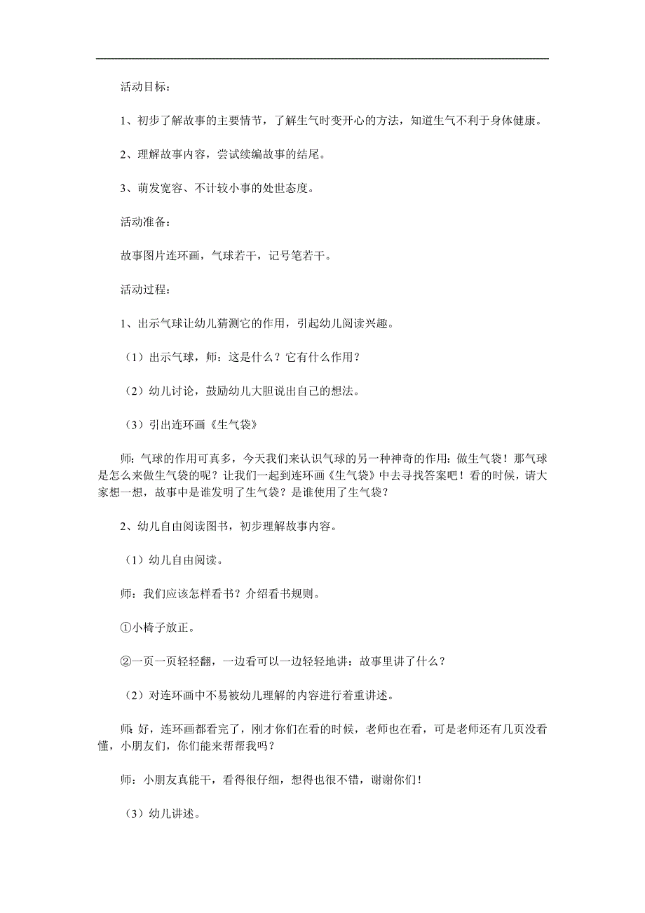 大班语言《生气袋》PPT课件教案参考教案.docx_第1页