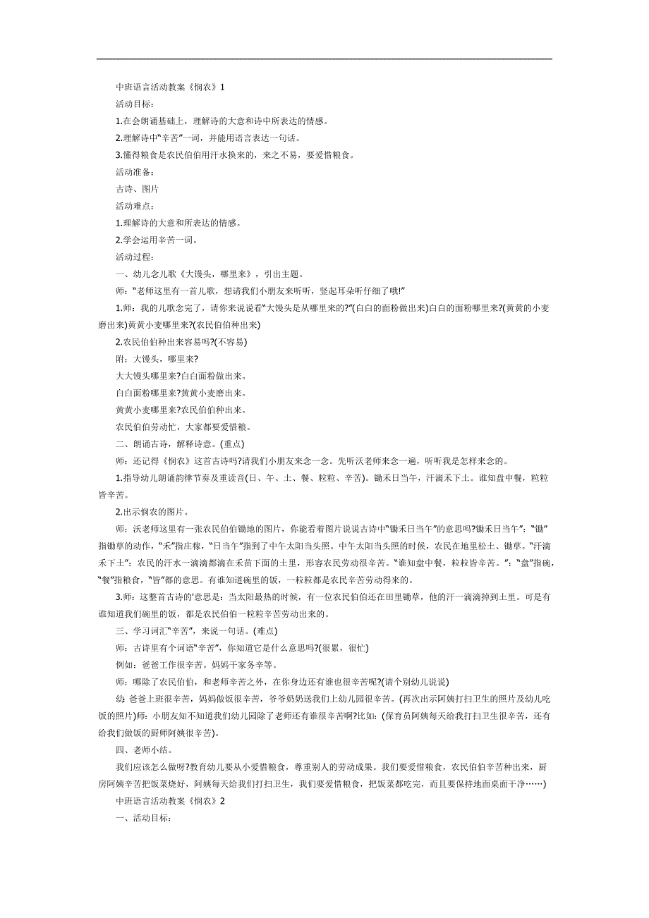 中班语言《悯农》PPT课件教案图片参考教案.docx_第1页