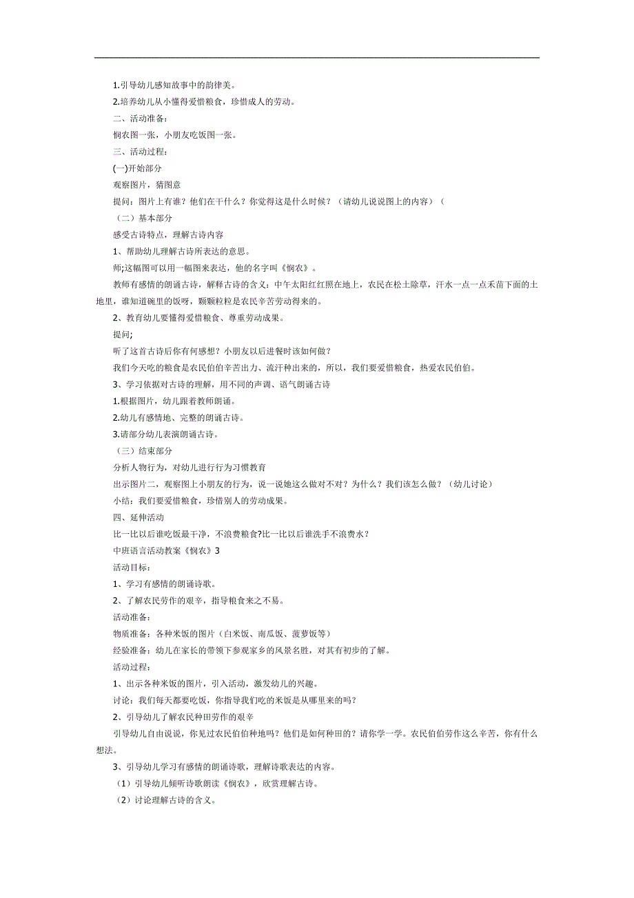 中班语言《悯农》PPT课件教案图片参考教案.docx_第2页