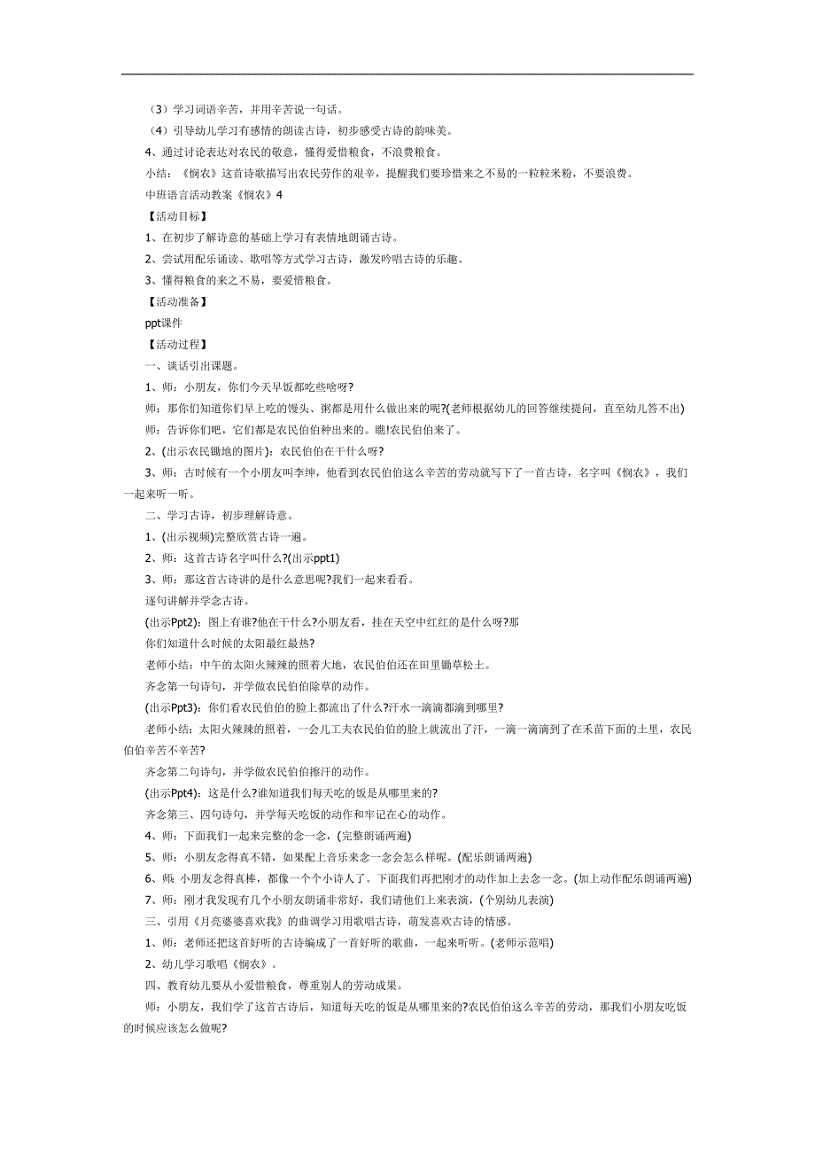 中班语言《悯农》PPT课件教案图片参考教案.docx_第3页