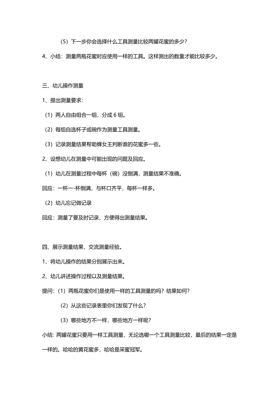 大班数学测量《谁是采蜜冠军》优质课视频+PPT课件+教案反思+音乐+教具图教案设计.doc_第3页