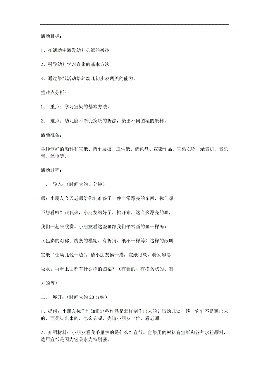 大班美术染纸《漂亮的小手绢》PPT课件教案参考教案.docx_第1页