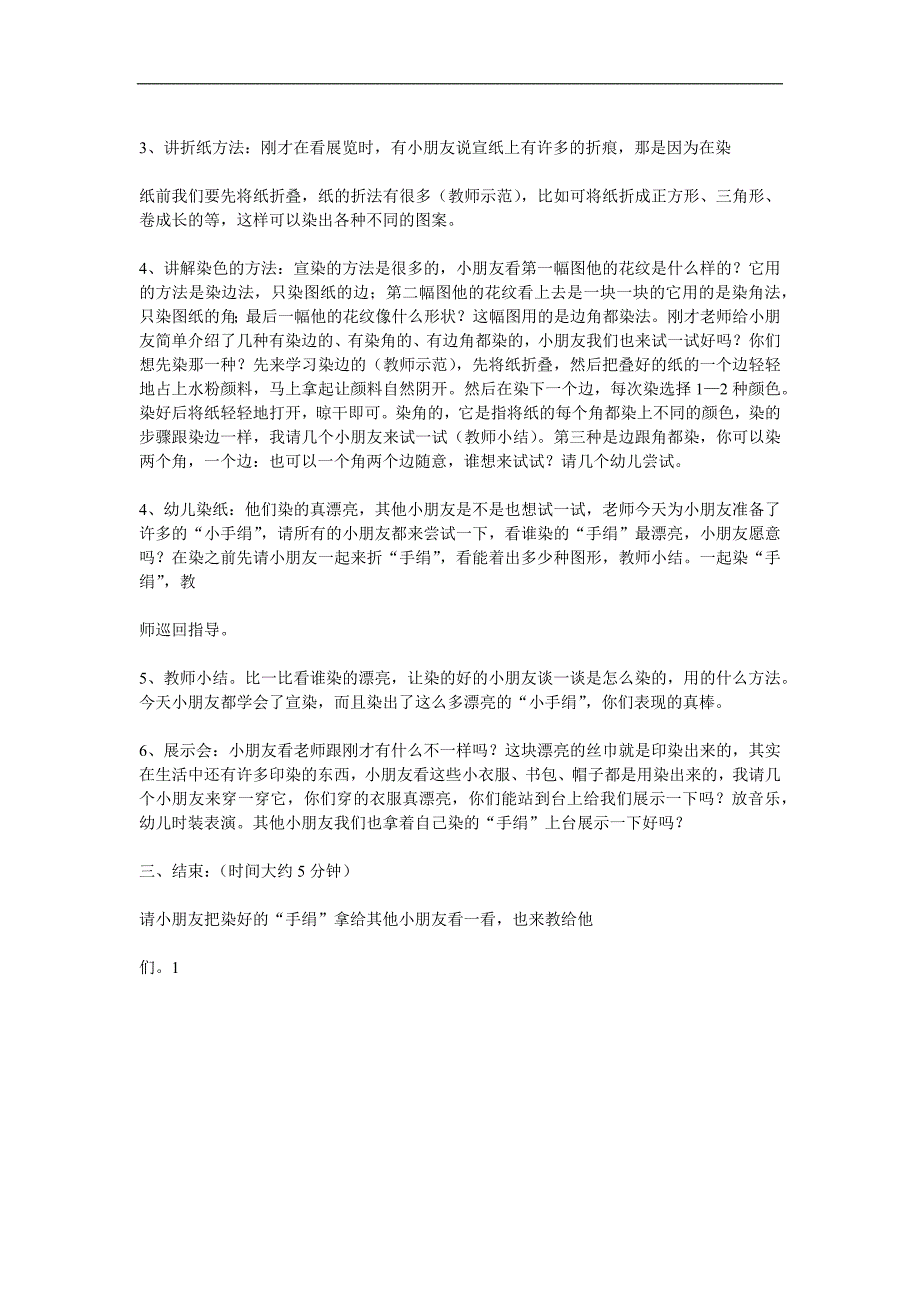 大班美术染纸《漂亮的小手绢》PPT课件教案参考教案.docx_第2页