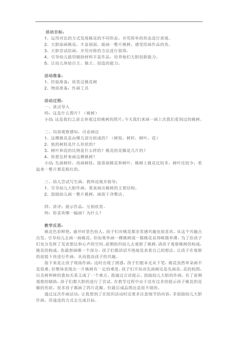 大班美术活动《美丽的挑花》PPT课件教案参考教案.docx_第1页