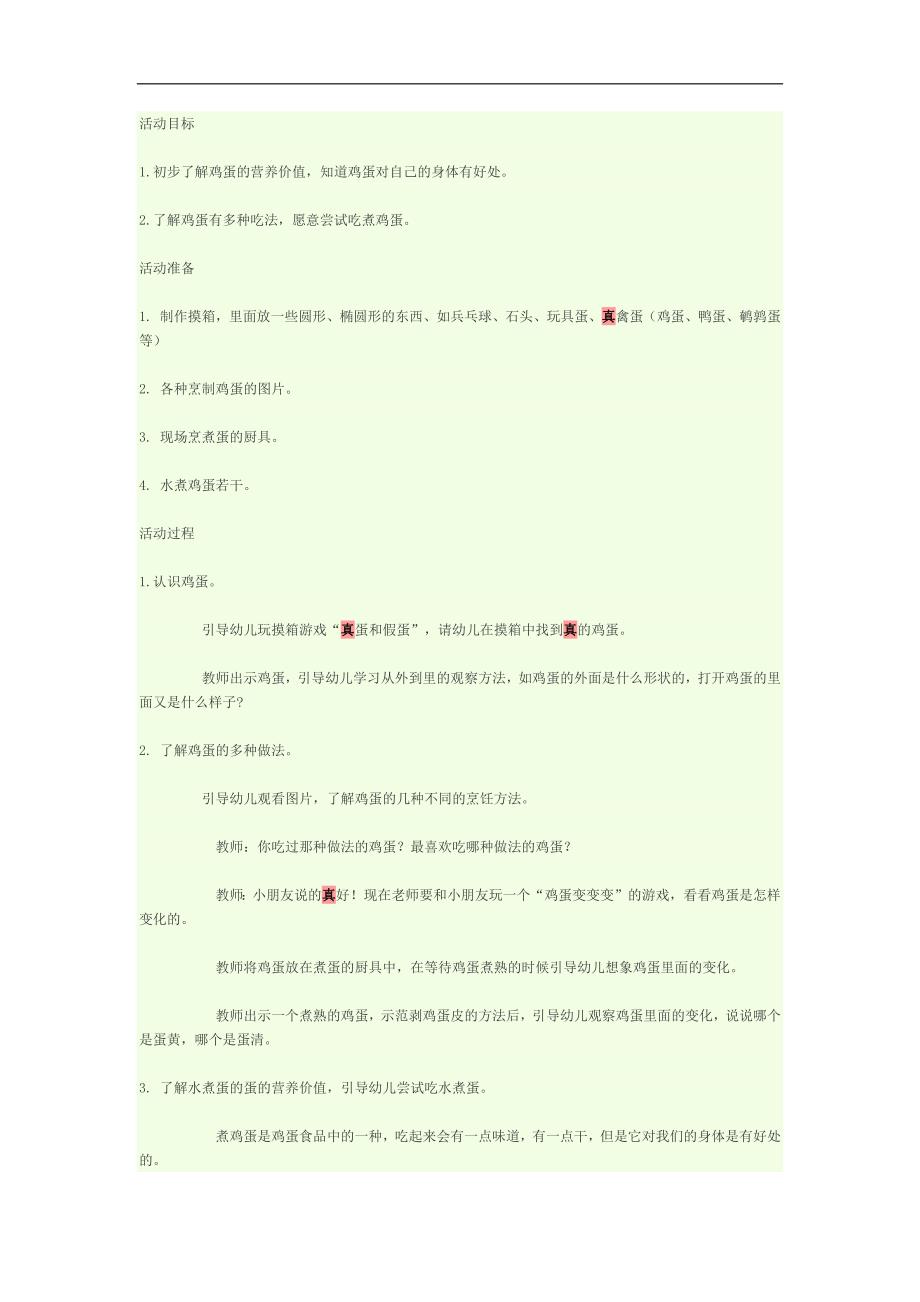 中班健康《圆溜溜的鸡蛋真可爱》PPT课件教案参考教案.docx_第1页