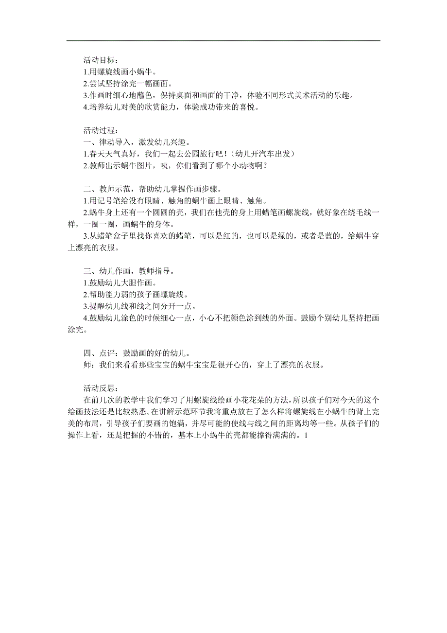 小班主题活动《小蜗牛》PPT课件教案参考教案.docx_第1页