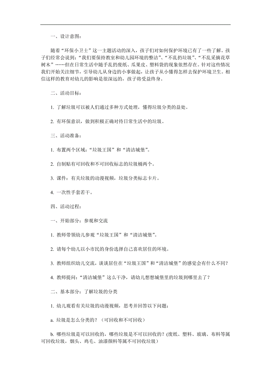 中班社会《垃圾分类》PPT课件教案参考教案.docx_第1页