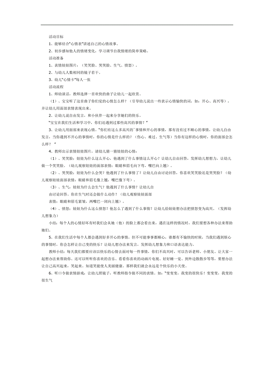心情娃娃优质课PPT课件教案参考教案.docx_第1页