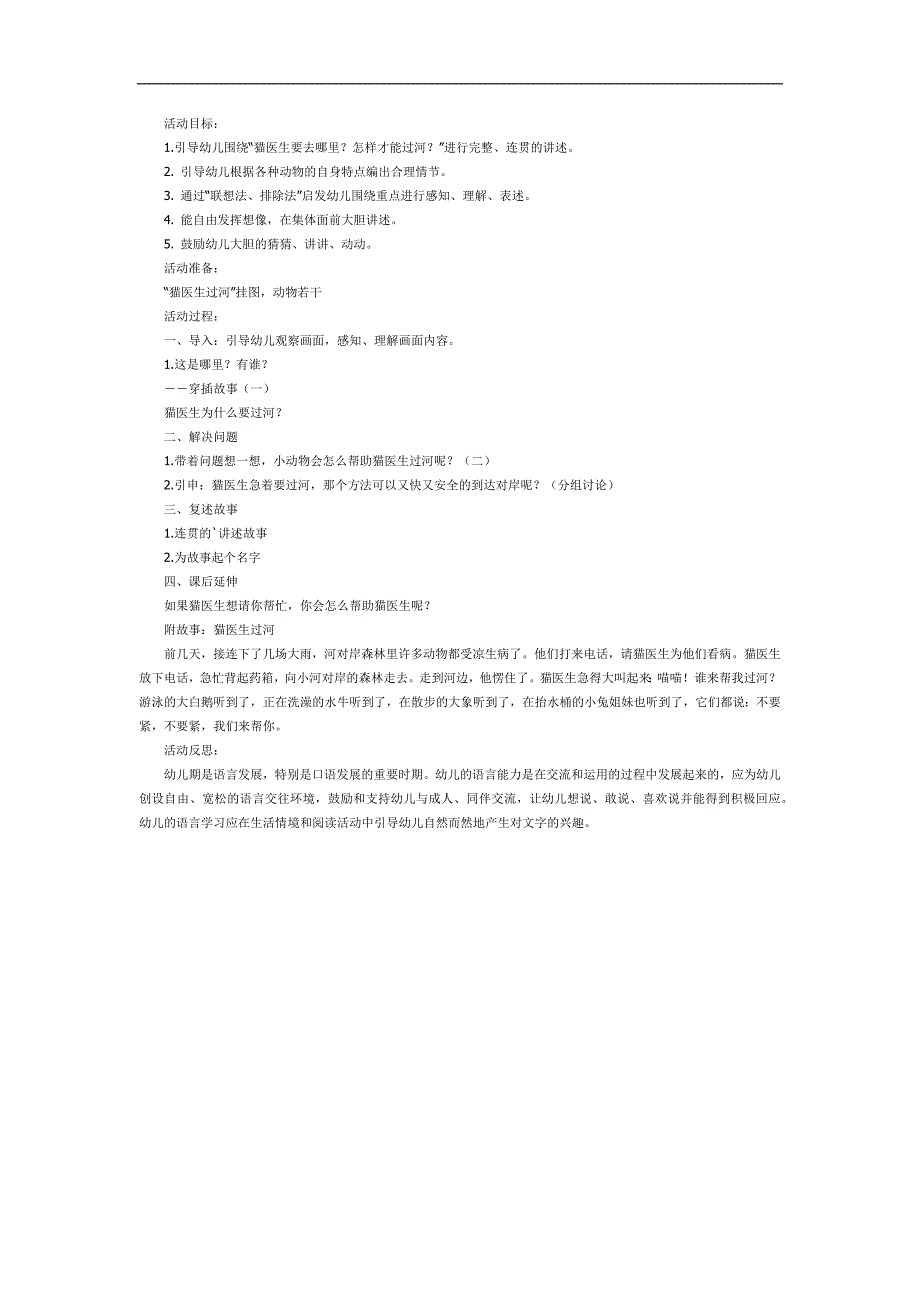 猫医生过河故事图片PPT课件教案参考教案.docx_第1页