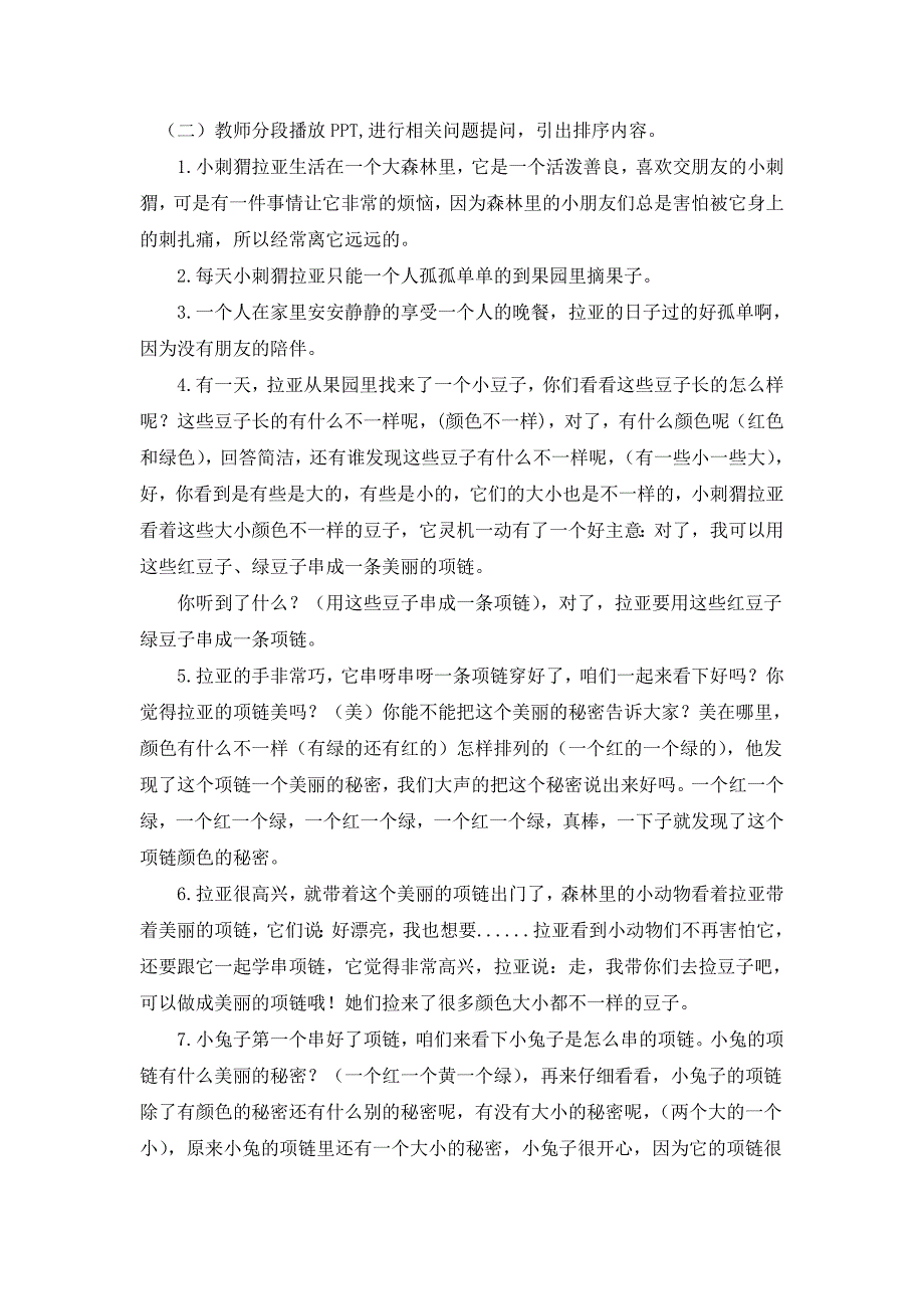 中班数学课件《小刺猬的项链》PPT课件教案中班数学《小刺猬的项链》教学设计.doc_第2页