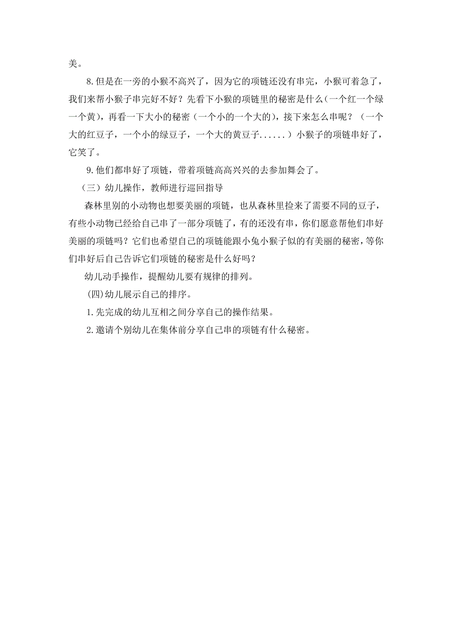 中班数学课件《小刺猬的项链》PPT课件教案中班数学《小刺猬的项链》教学设计.doc_第3页