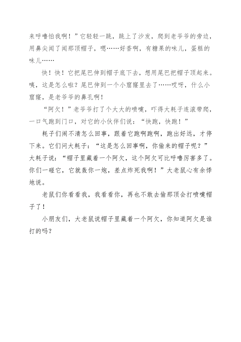 小班语言《会打喷嚏的帽子》PPT课件教案小班语言《会打喷嚏的帽子》故事脚本.doc_第2页