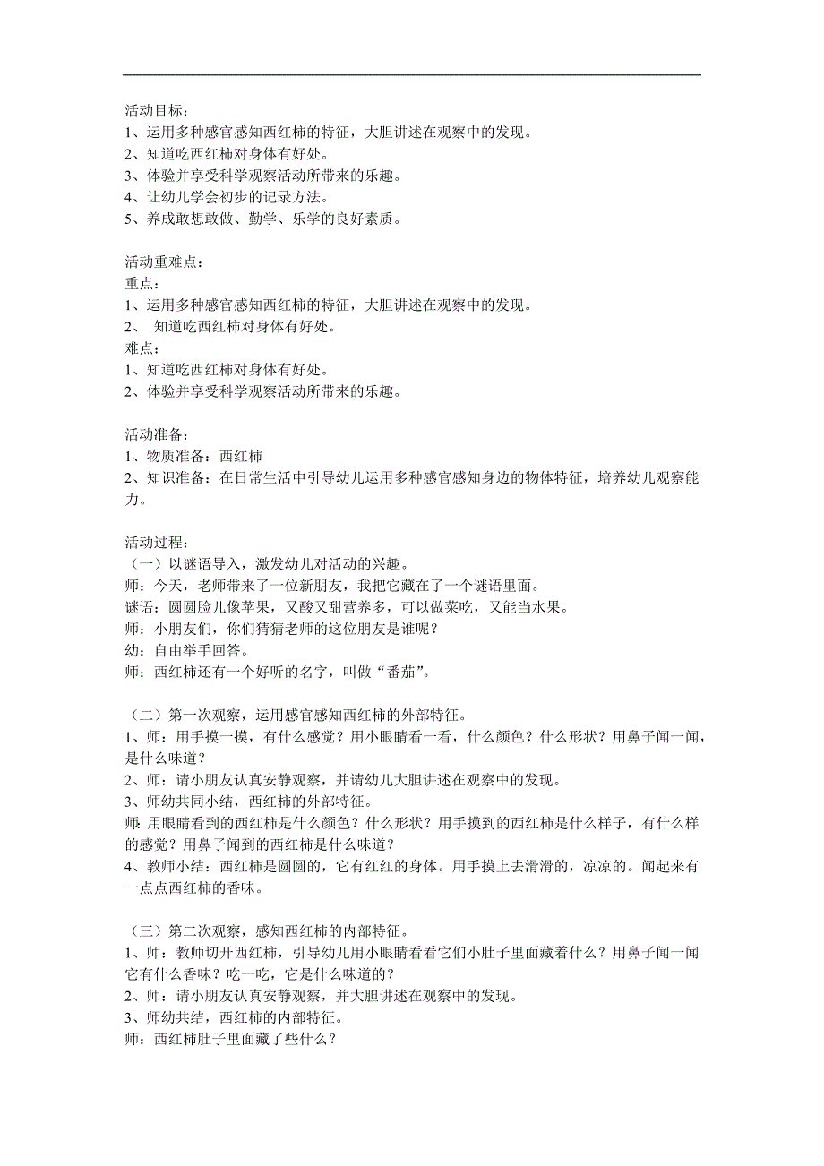 中班健康《认识西红柿》PPT课件教案参考教案.docx_第1页