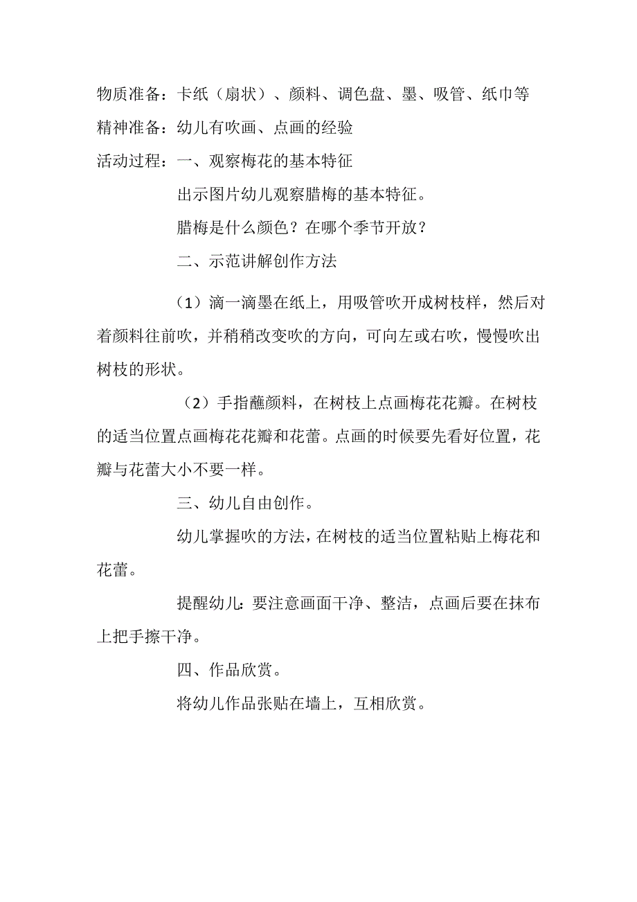 大班美术《冬天的梅花》PPT课件教案微教案.docx_第2页