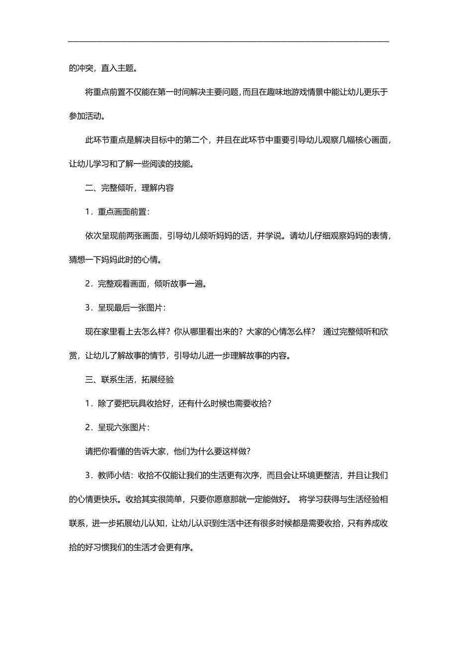 中班语言《我要搬出去》PPT课件教案参考教案.docx_第2页