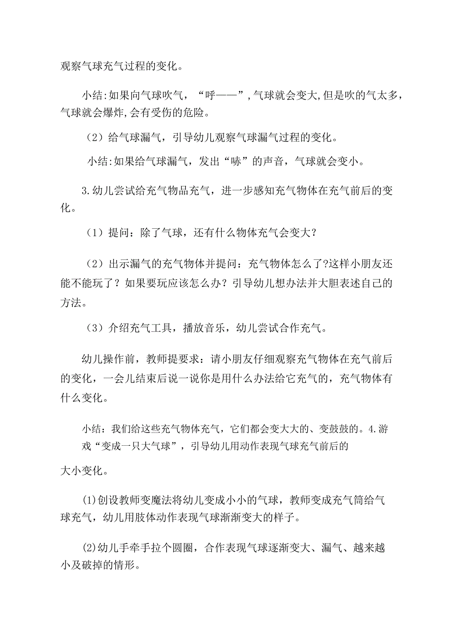 小班科学《呼——变大了》小班科学《呼——变大了》教学设计.docx_第2页