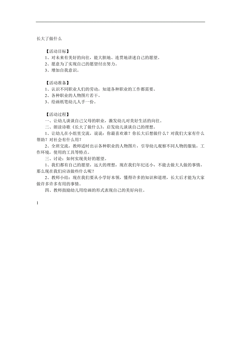 大班社会《长大了做什么》PPT课件教案参考教案.docx_第1页